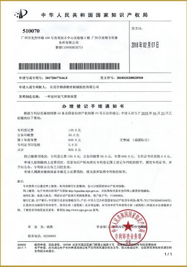 專(zhuān)利證書(shū)1